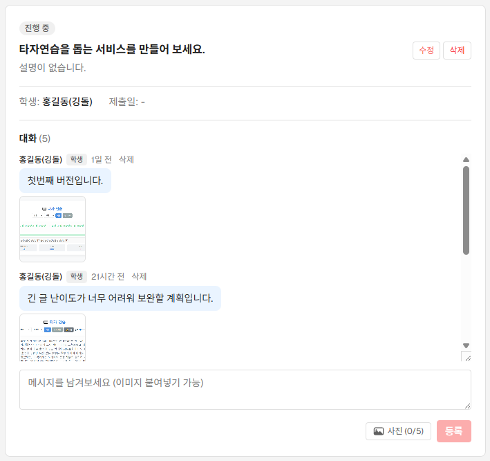 렛츠코딩 라운지, 선생님-학생 간 과제 관리 기능 강화